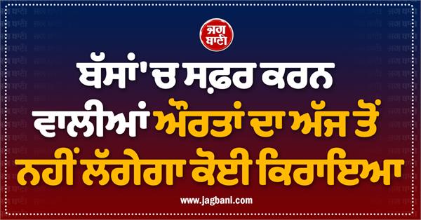 women bus free travel not fare