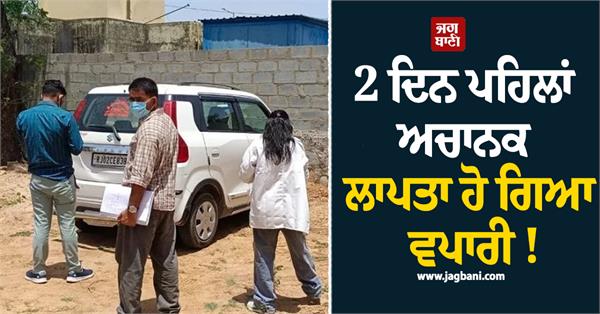 businessman dead body car missing police