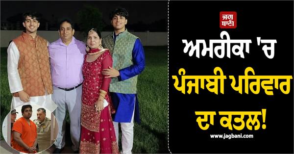punjabi family murdered in america