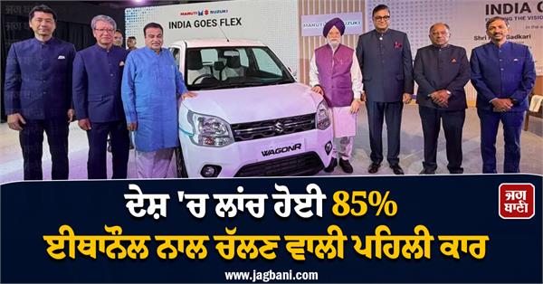 the first car running on ethanol launched in the country