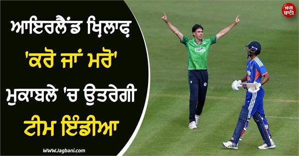 india vs ireland
