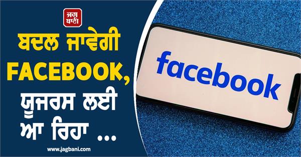 facebook will change