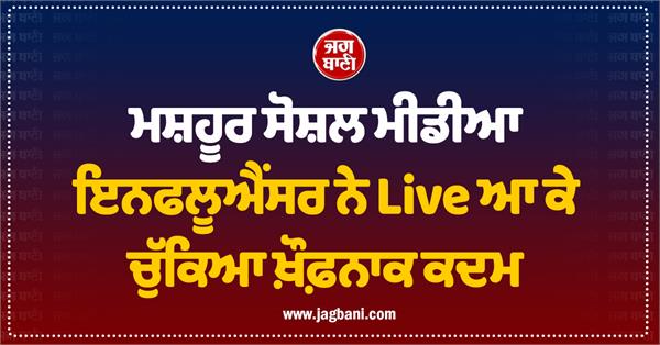 social media influencer live trolling