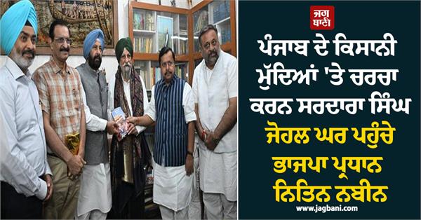 nitin nabin met sardara singh johal
