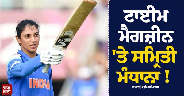 smriti mandhana is in time magazine s list