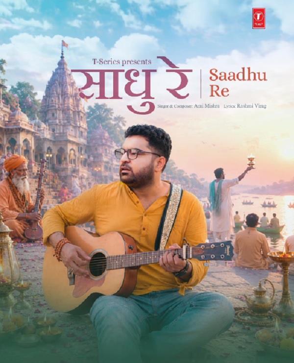 ami mishra s new song  sadhu re  released