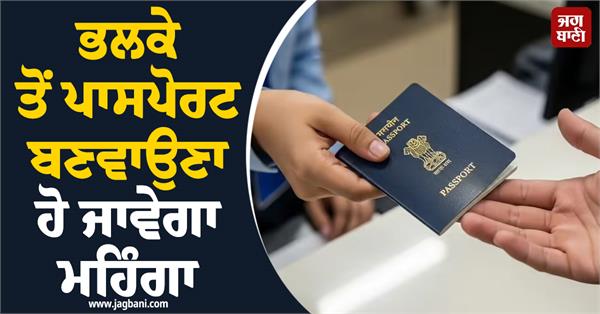 getting a passport made will become more expensive from tomorrow