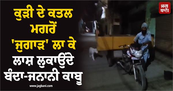 punjab shoking incident