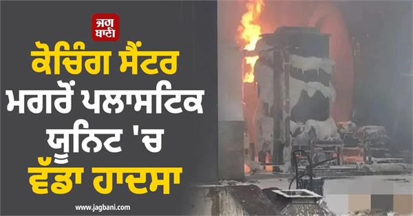 fire breaks out at a company in pharma city
