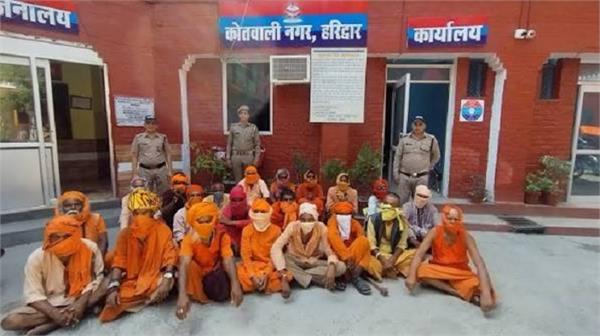 somvati amavasya haridwar police 21 hypocrite baba