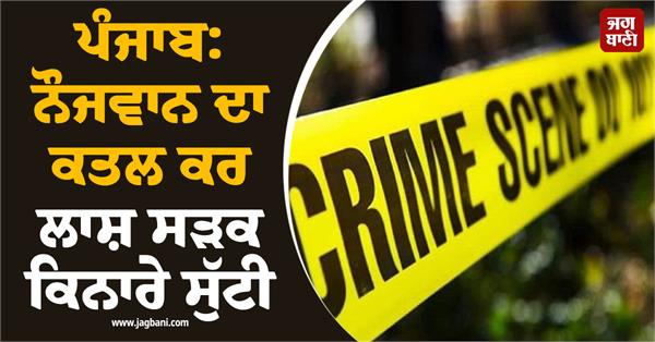 young man murdered then deadbody dumped on roadside