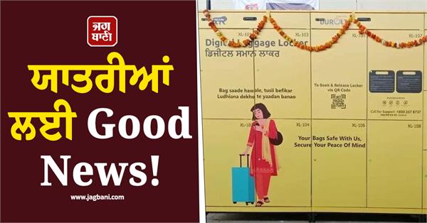 digital locker facility launched at 7 stations including jalandhar city