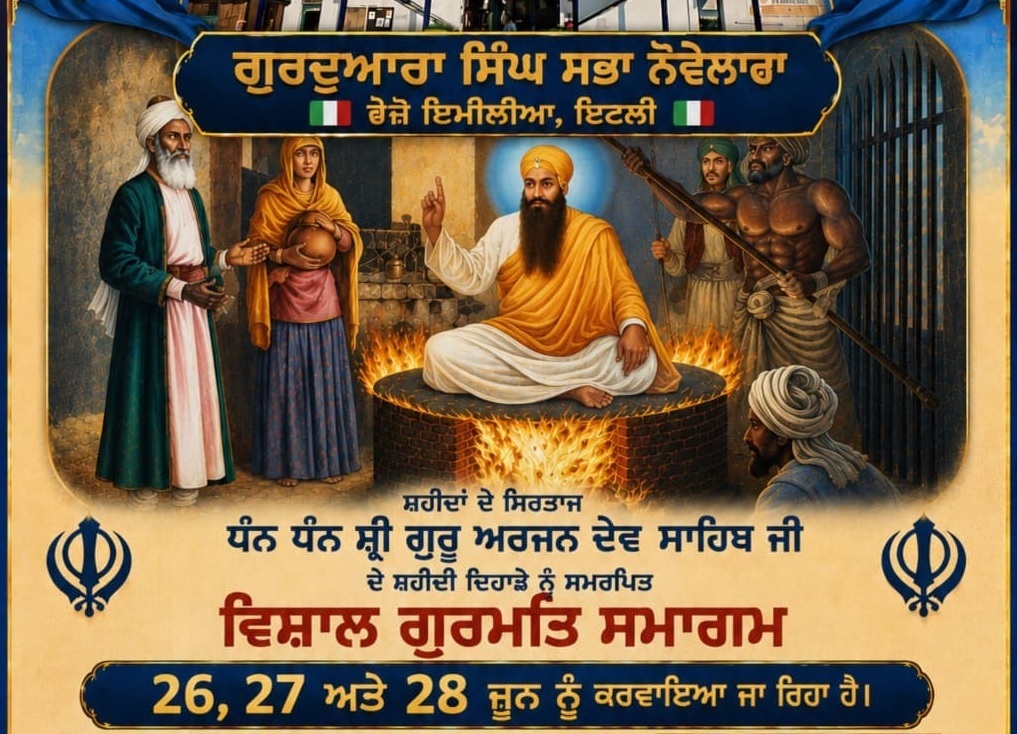 ਸ੍ਰੀ ਗੁਰੂ ਅਰਜਨ ਦੇਵ ਜੀ ਦੀ ਸ਼ਹਾਦਤ ਨੂੰ ਸਮਰਪਿਤ ਮਹਾਨ ਗੁਰਮਤਿ ਸਮਾਗਮ 26,27 ਅਤੇ 28 ਜੂਨ ਨੂੰ