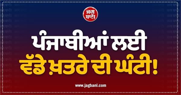 shocking report punjab