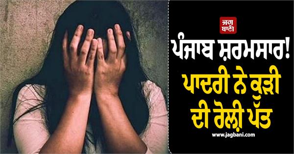 priest arrested for raping girl and forcing her to die