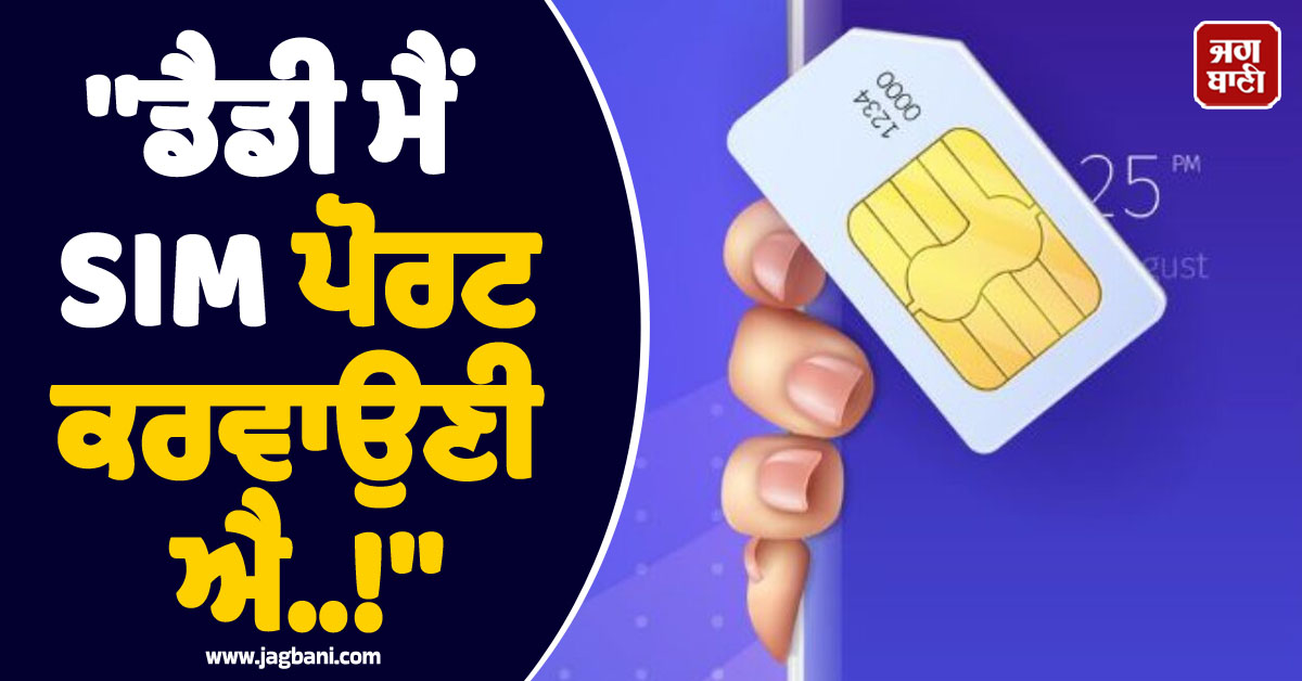 ''''ਡੈਡੀ ਮੈਂ SIM ਪੋਰਟ ਕਰਵਾਉਣੀ ਐ..!'''' ਹੋਈ ਨਾਂਹ ਤਾਂ ਪੁੱਤ ਨੇ ਮਾਂ-ਪਿਓ ਨੂੰ ਦਿੱਤੀ ਦਰਦਨਾਕ ਮੌਤ
