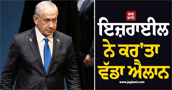 israel made big announcement