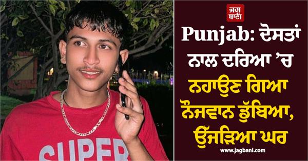 boy drowns while bathing in nakkian river