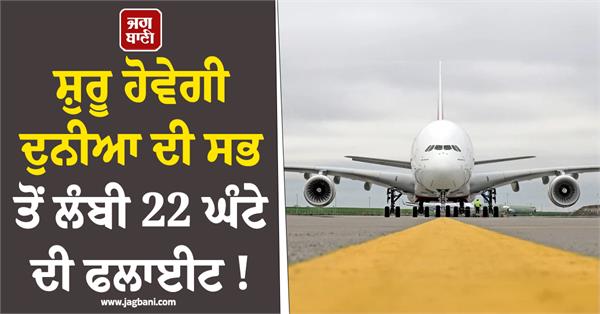 world longest flight