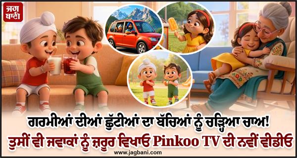 summer vacation pinkoo tv funny video