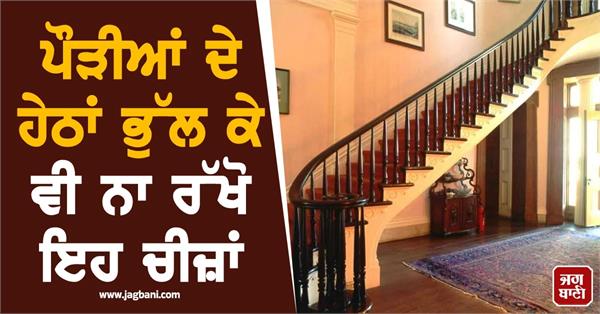 vastu tips staircase storage savings tips