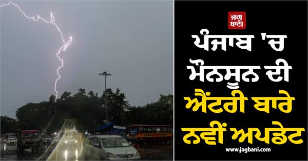monsoon in punjab