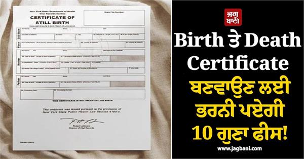 birth death certificate up fee