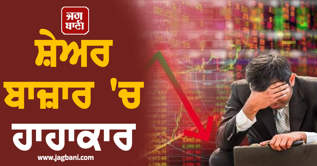 ਗਲੋਬਲ ਚਿੰਤਾਵਾਂ ਦਰਮਿਆਨ ਭਾਰਤੀ ਸ਼ੇਅਰ ਬਾਜ਼ਾਰ ਕ੍ਰੈਸ਼, 24000 ਤੋਂ ਹੇਠਾਂ ਆਇਆ ਨਿਫਟੀ