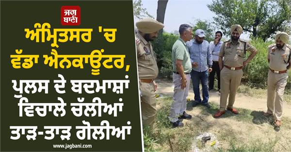 big encounter in amritsar