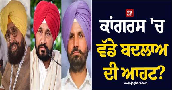congress high command again calls meeting of punjab leadership