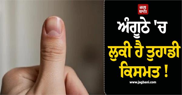 your destiny is hidden in your thumb 