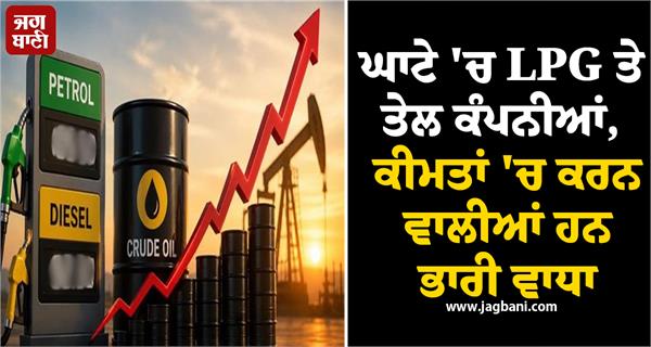 lpg and oil companies in loss about to increase prices drastically