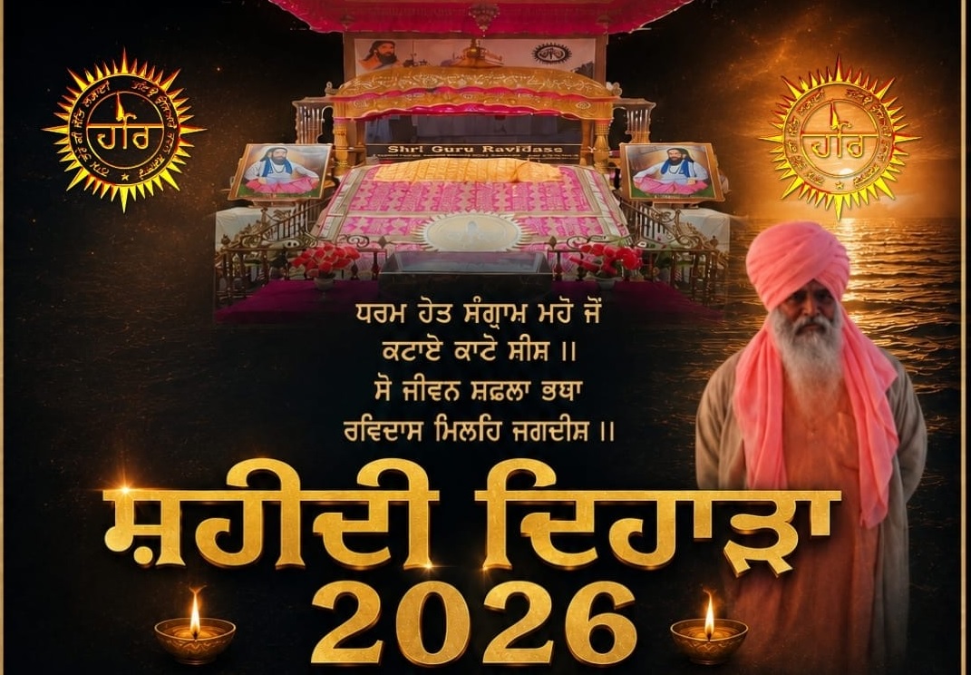 108 ਸੰਤ ਰਾਮਾ ਜੀ ਦੇ 17ਵੇਂ ਸ਼ਹਾਦਤ ਦਿਵਸ ਨੂੰ ਸਮਰਪਿਤ ਵਿਸ਼ੇਸ਼ ਸ਼ਰਧਾਂਜਲੀ ਸਮਾਗਮ  21 ਜੂਨ ਨੂੰ