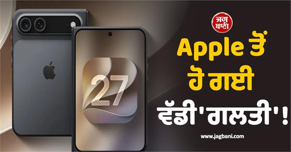 big mistake made by apple
