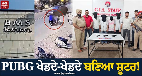 major in bms fashion shooting case in jalandhar
