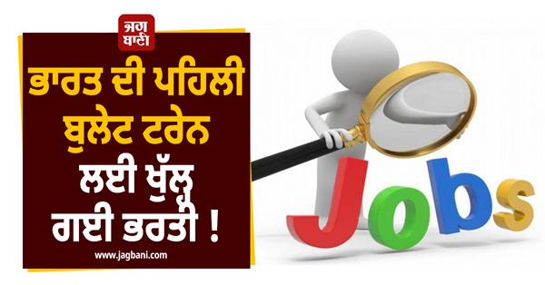 india bullet train recruitment job