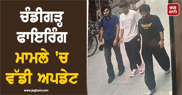 big in chandigarh firing case