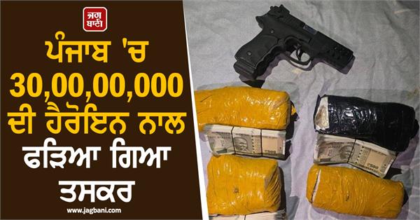 smuggler from ferozepur arrested with heroin