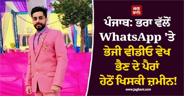 punjab brother sister
