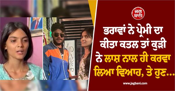 brother  lover  murder  girl  dead body  marriage  police