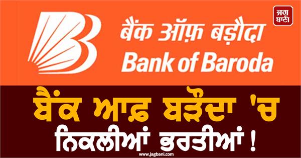 bank of baroda recruitment