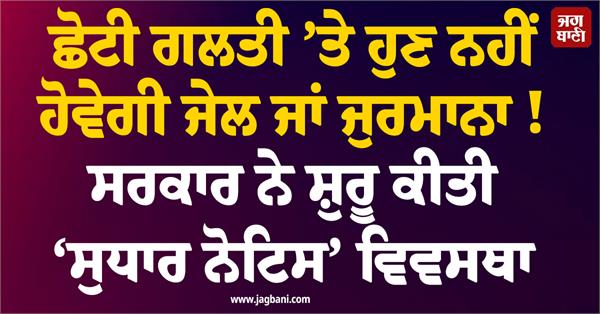 no more jail or fine for minor mistakes