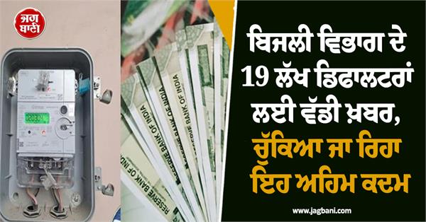 electricity department defaulter bill