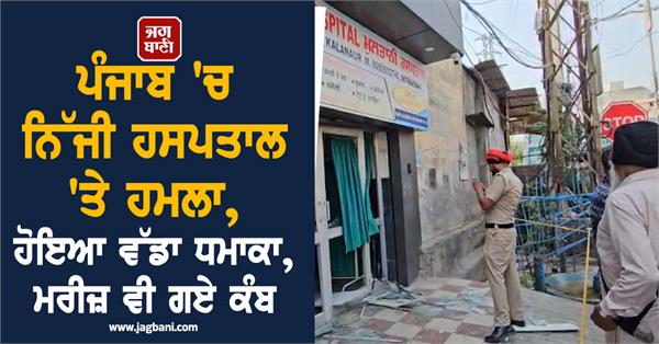 private hospital  attack on hospital