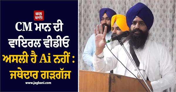 bhagwant mann video viral sri akal takht sahib