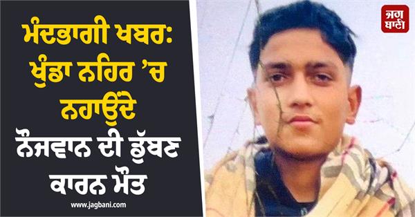 youth drowns while bathing in khunda canal