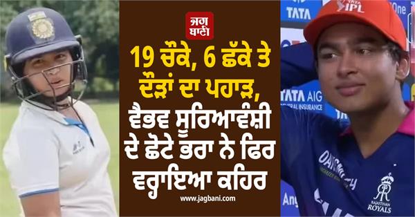 vaibhav suryavanshi s younger brother played another stormy innings
