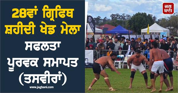 griffith martyrdom sports festiva