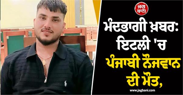 young man from nawanshahr died in italy