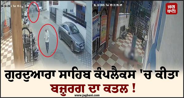 murder committed in the gurdwara sahib complex